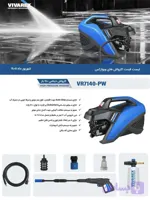 کارواش دینامی ۱۴۰ بار ویوارکس VR7140–PW