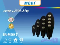 انواع چراغ خیابانی مودی