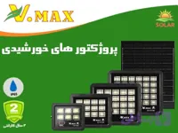 پروژکتور خورشیدی SMD ویمکس
