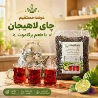 چای لاهیجان با عصاره برگاموت 500 گرمی (100٪ طبیعی)