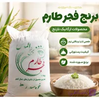 برنج فجر طارم