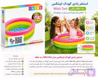 استخر بادی کودک اینتکس مدل Wet Set سه حلقه رنگی کد ۵۷۱۰۷