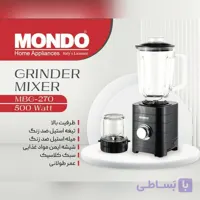 آسیاب و مخلوط کن موندو مدل MPJ-270 رنگ مشکی