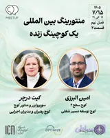 منتورینگ بین المللی جلسه کوچینگ زنده – کیتی درچر – M0902
