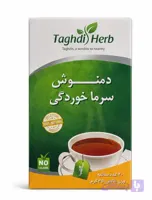 دمنوش سرماخوردگی ۱۵ گیاه تقدیس | ۲۰ ساشه گیاهی