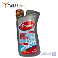 ضدیخ خودرو کاسپین 1 کیلوگرم