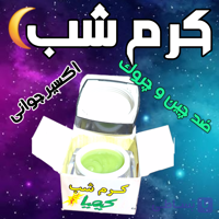 کرم شب اکسیر جوانی