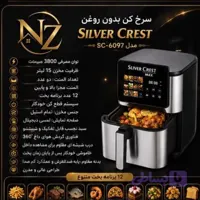سرخ کن بدون روغن سیلور کرست6097