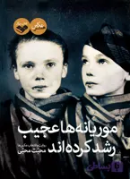 موریانه ها عجیب رشد کرده اند