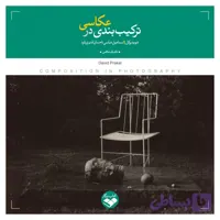 ترکیب بندی در عکاسی