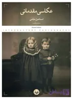 عکاسی مقدماتی