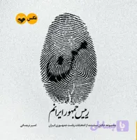 من رییس جمهور ایرانم ( مجموعه عکسهای مستند از ریاست جمهور ایران)