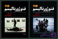 فتوژورنالیسم دو جلدی