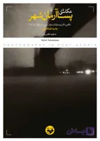 عکاسی در پساآرمانشهر (نگاهی به آثار رابرت فرانک و دایان آربوس در آمریکای دهه 50 و 60)