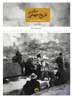 تاریخ جهانی عکاسی