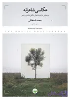 عکاسی شاعرانه