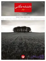 دانشنامه‌ عکاسی‌‌ فوکال
