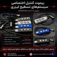 ریموت کنترل سیستم تسطیح یونانی