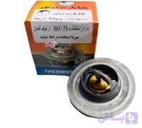 ترموستات پژو ۷۵ درجه برند باباپارت
