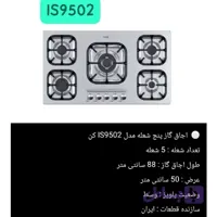 اجاق گاز استیل کن ای اس9502