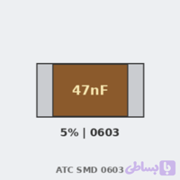 خازن SMD 47nF - دقت 5% - پکیج 0603