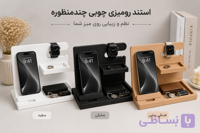 استند رومیزی چوبی چندمنظوره مدل mPremiu