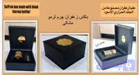 باکس لوکس زعفران