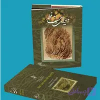 دیوان حافظ شکسته استاد یدالله کابلی خوانساری