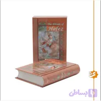 دیوان حافظ گویا جیبی سلامی دو زبانه