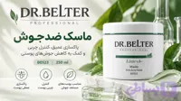 ماسک ضدجوش