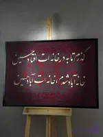 تابلو کالیگرافی حسین (ع)
