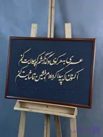 تابلو کالیگرافی قاب دار عمری به هر…