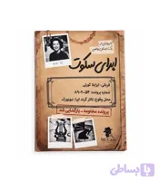 پرونده اپرای سکوت