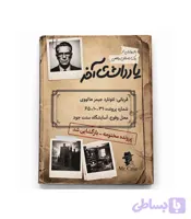 پرونده یادداشت آخر