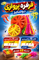 فرفره پروازی فرفره بشقاب پرنده مدل سه ملخ بسته 48 عددی