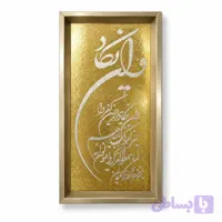 تابلو حکاکی روی فلز طرح وان یکاد نستعلیق