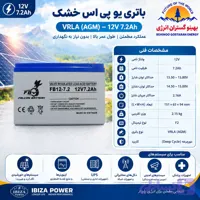 اتری یو پی اس خشک 12 ولت 18 آمپرساعت IBIZA POWER