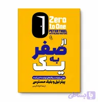 کتاب از صفر به یک