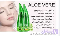 ژل الوئه ورا