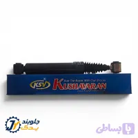 کمک فنر عقب سمند کوشاوران KSV گازی روغنی