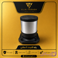 پایه آلومینیوم براق ۶ سانتی