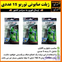 ژیلت صابونی توربو TURBO،ژیلت توربو 15 عددی، اَصل (ارسال فوری).