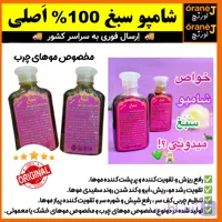 شامپو ضد ریزش سبغ،شامپو گیاهی و رفع ریزش سبغ،مناسب موهای خشک و معمولی، اَصل (ارسال فوری).