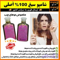 شامپو ضد ریزش سبغ،شامپو گیاهی و رفع ریزش سبغ،مناسب موهای خشک و معمولی، اَصل (ارسال فوری).