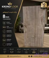 پارکت لمینیت کرونوفلور کد8267 kronofloor code 8267