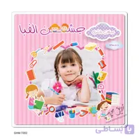 قاب عکس مدارس مدل GHMT002