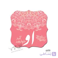 پیکسل MDF مدل Pix008