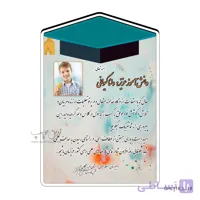 چاپ بر روی قاب عکس و لوح تقدیر دانش آموزی مدل GHL118
