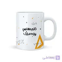 لیوان طرح دختر مهندس MLT131