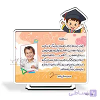 چاپ بر روی قاب عکس و لوح تقدیر دانش آموزی مدل GHL116